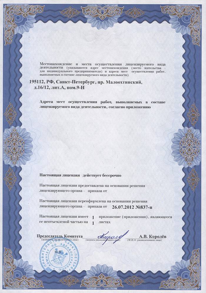 Лицензия на осуществление фармацевтической деятельности в Правдинском
